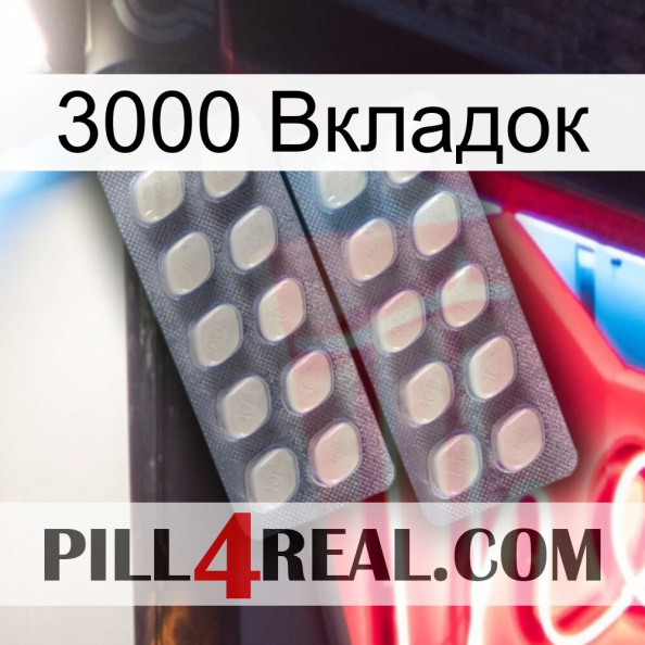 3000 Вкладок 07.jpg